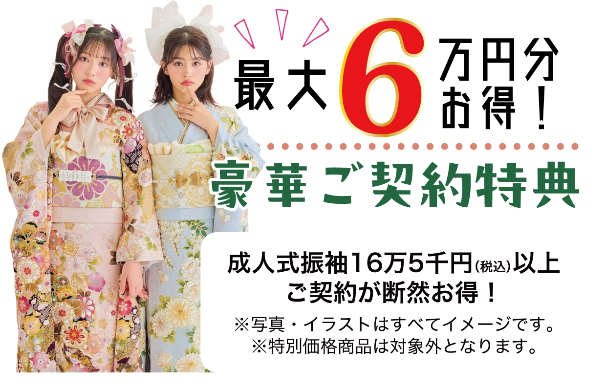 15万円以上契約特典 最大7万円