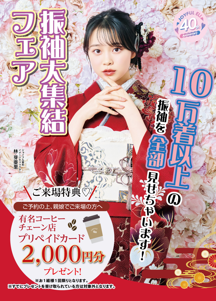 2026年2月店舗内フェア