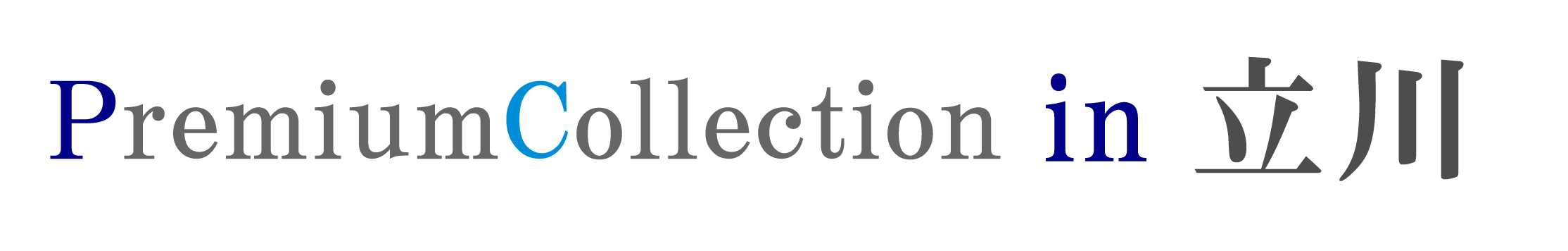 ジョイフル恵利 振袖大祭典 in ホテルエミシア東京立川