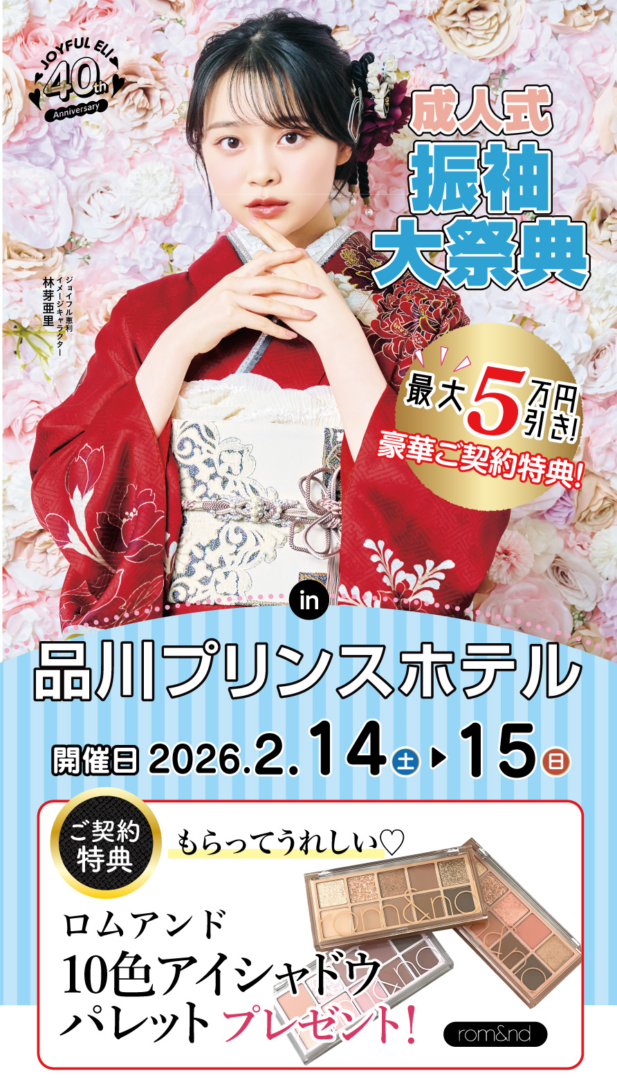 振袖大展示会 in 品川プリンスホテル