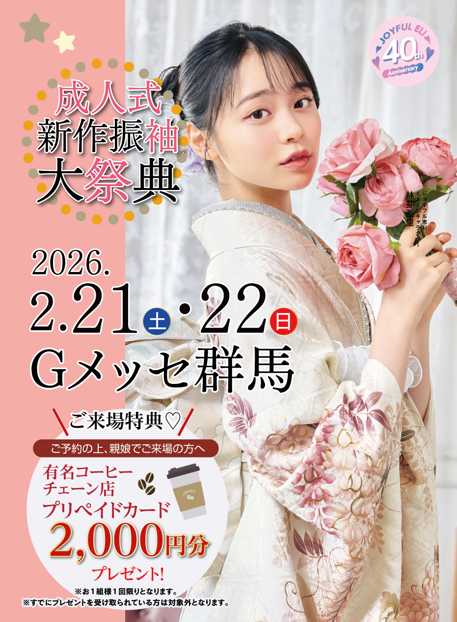 振袖大展示会 in Gメッセ群馬