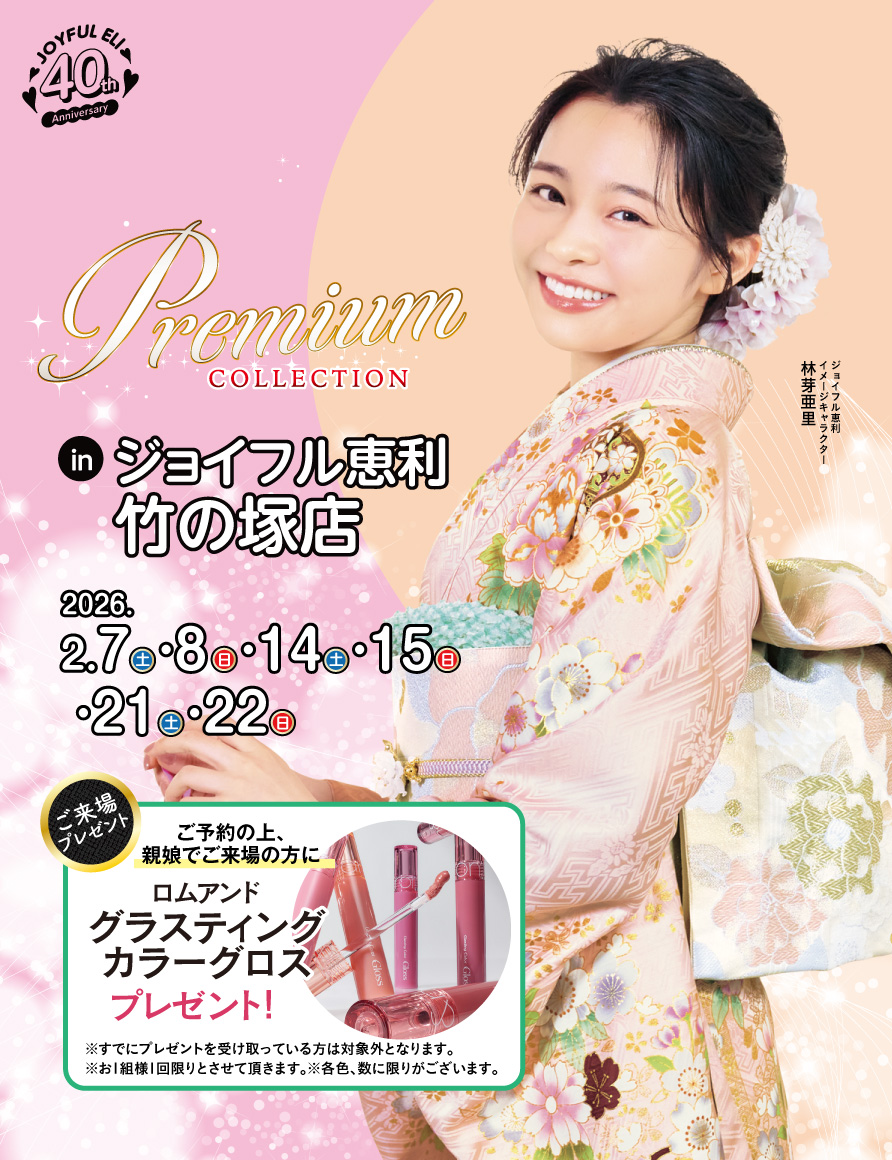 振袖大展示会 in 成田店