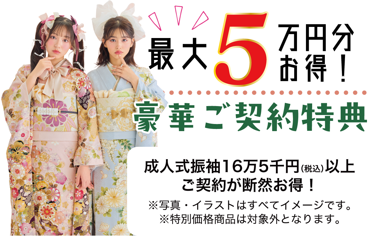 15万円以上契約特典 最大7万円