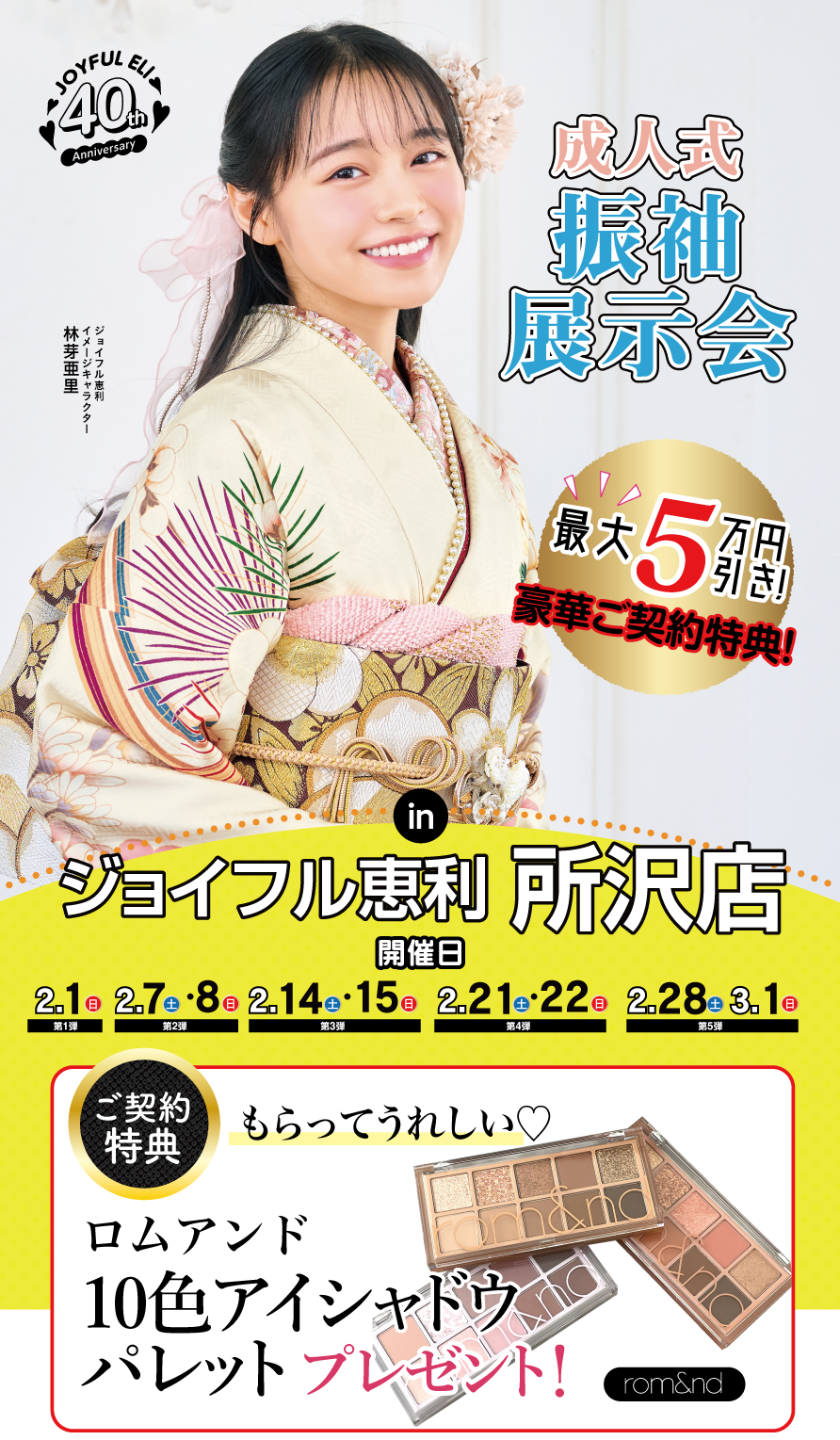 振袖大展示会 in 所沢店