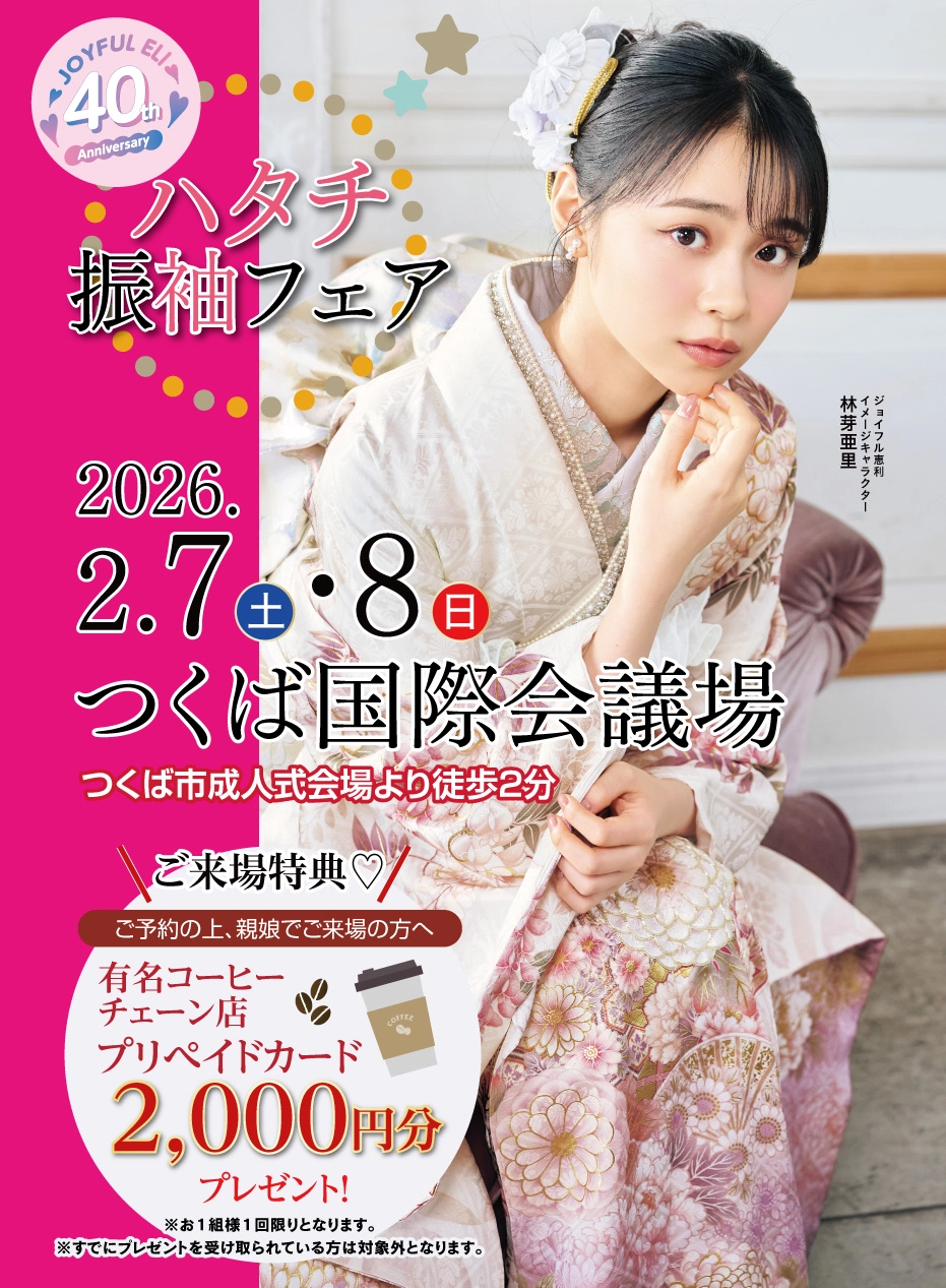 振袖大展示会 in つくば国際会議場