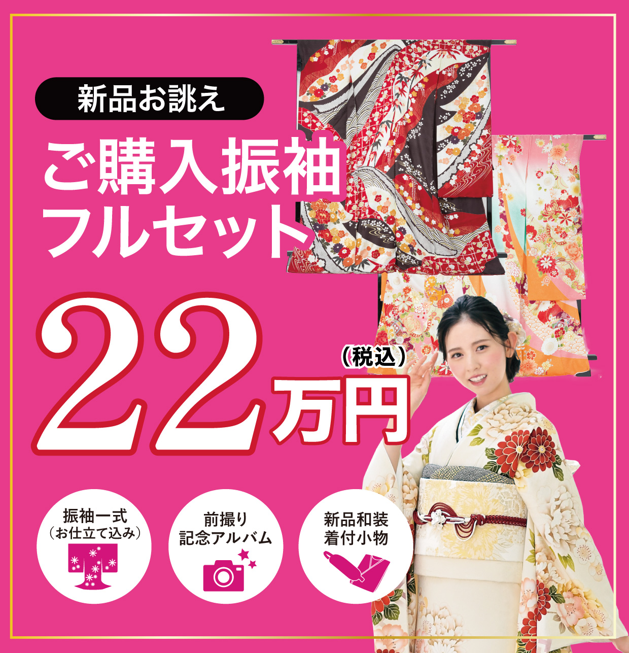 レンタル振袖フルセット半額