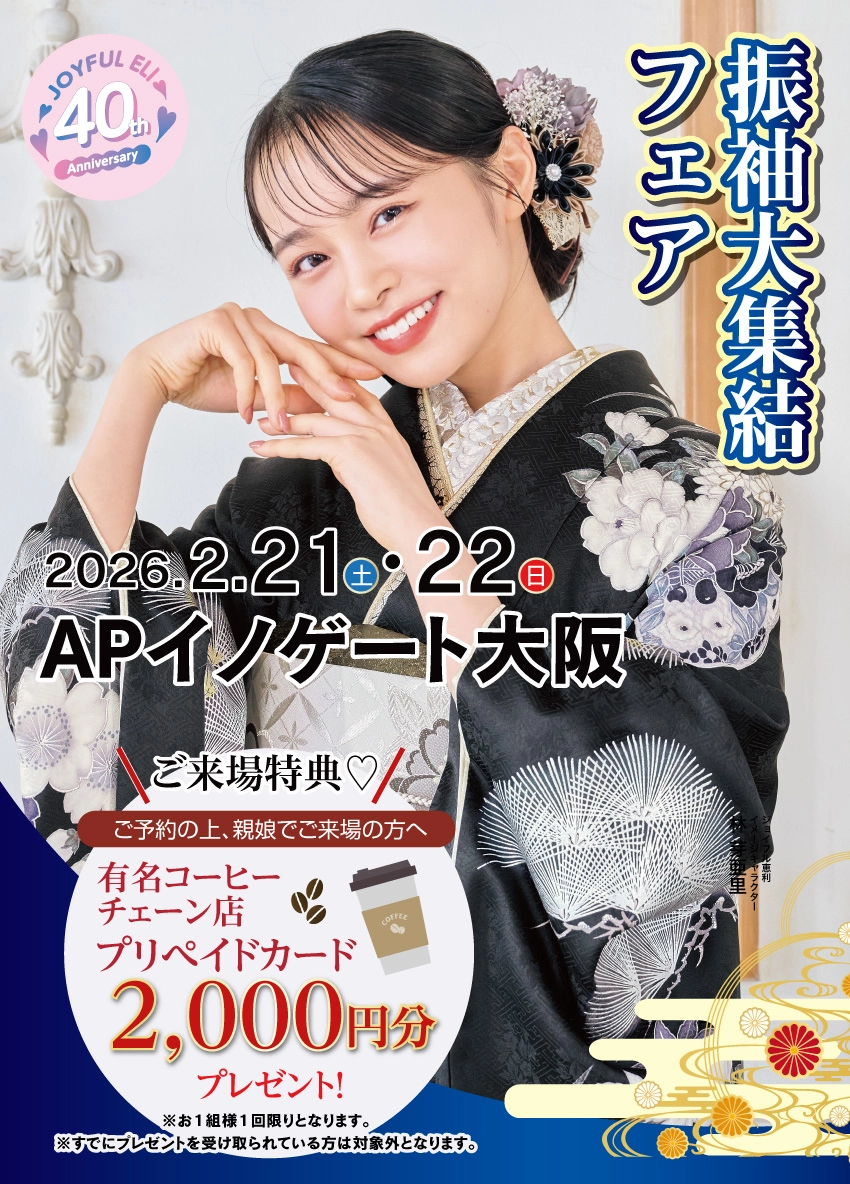 振袖大展示会 in イノゲート大阪