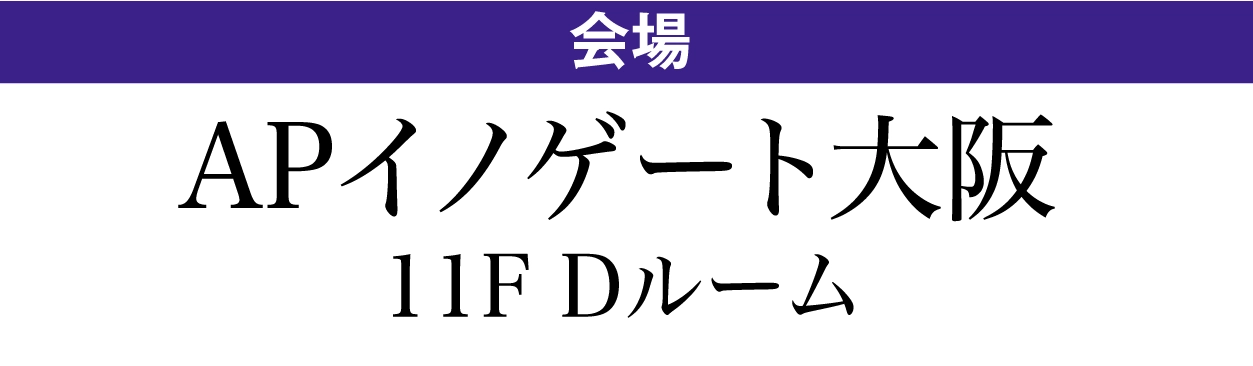 ジョイフル恵利 APイノゲート大阪
