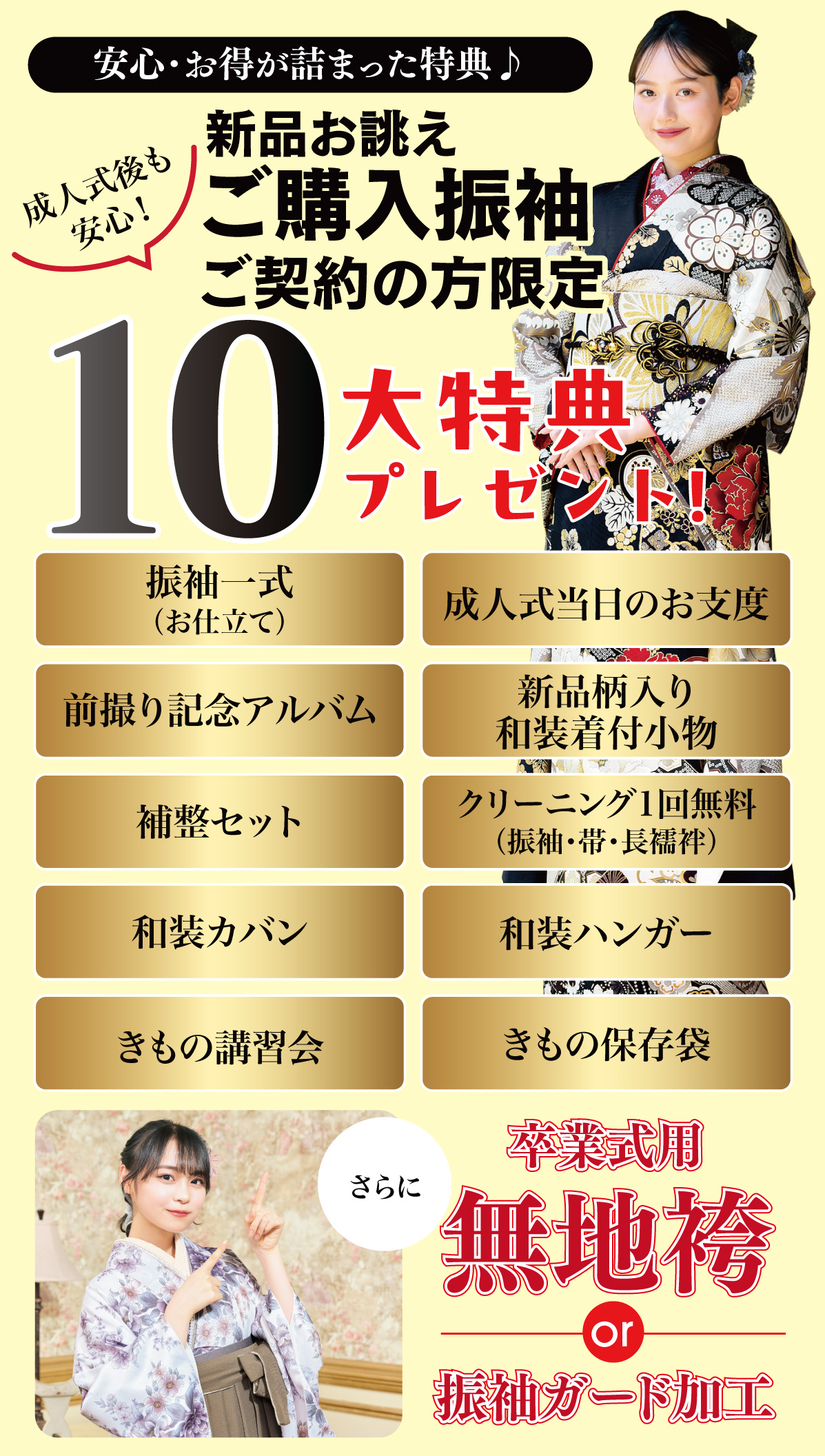 10大特典