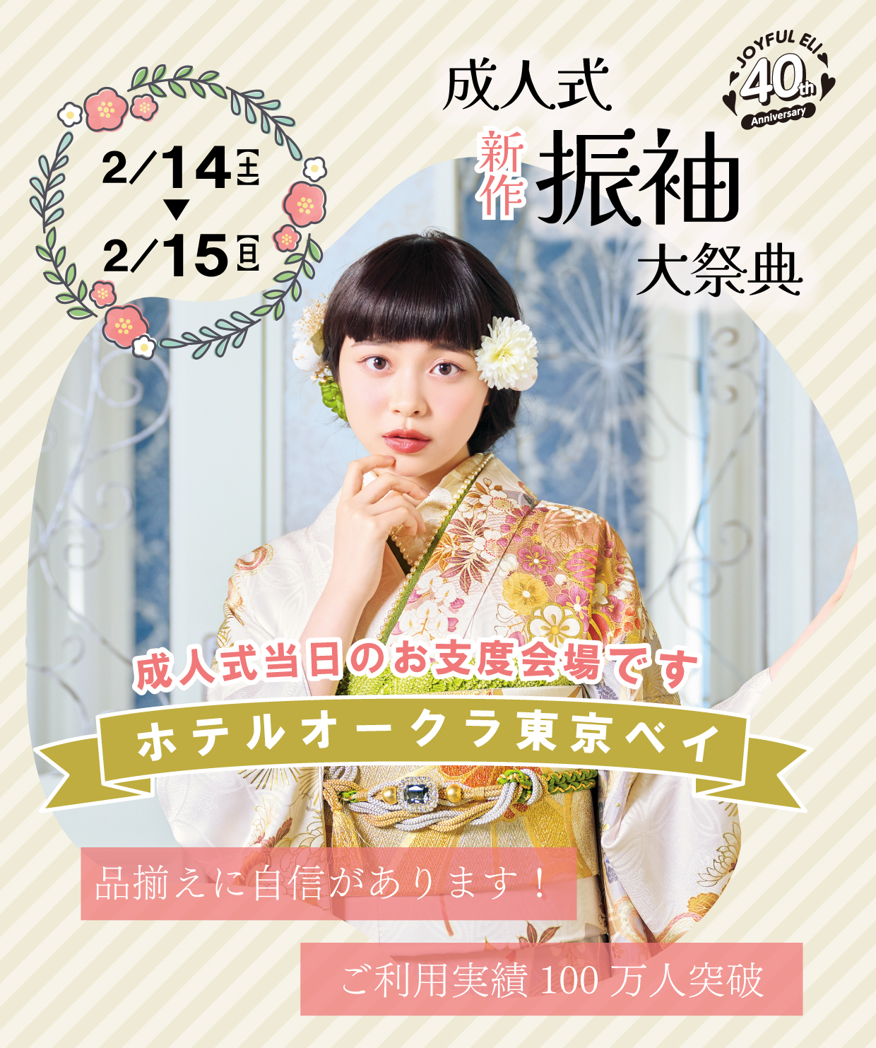 振袖大展示会 in ホテルオークラ東京ベイ