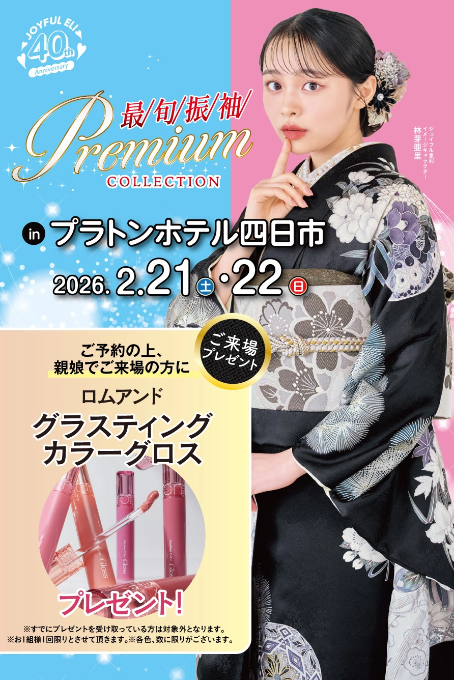 振袖大展示会 in 成田店