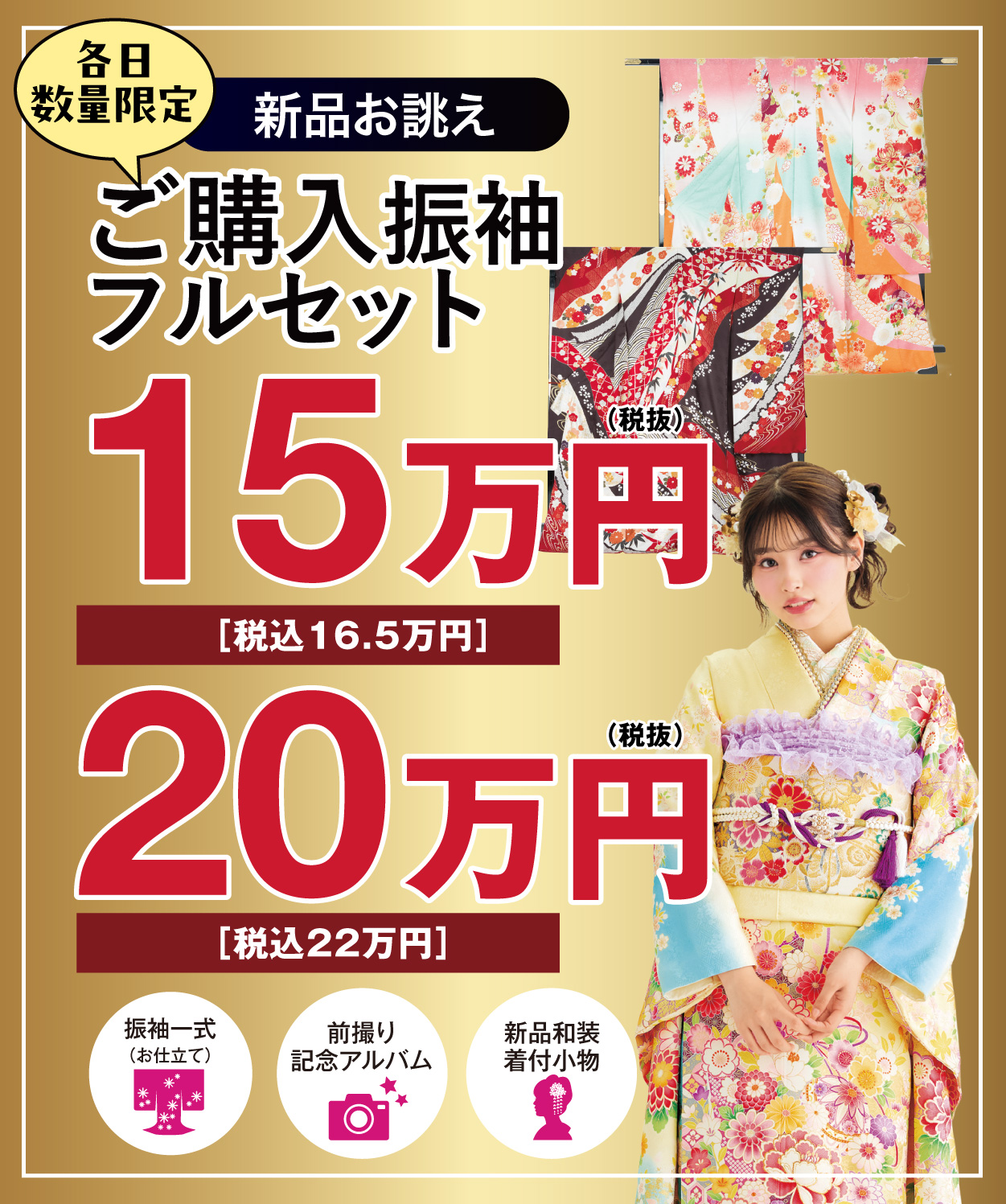レンタル振袖フルセット半額