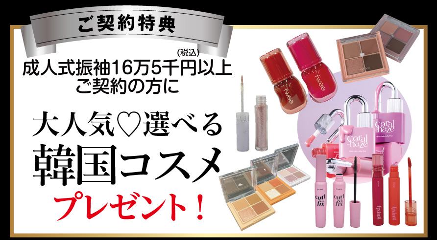 契約プレゼント