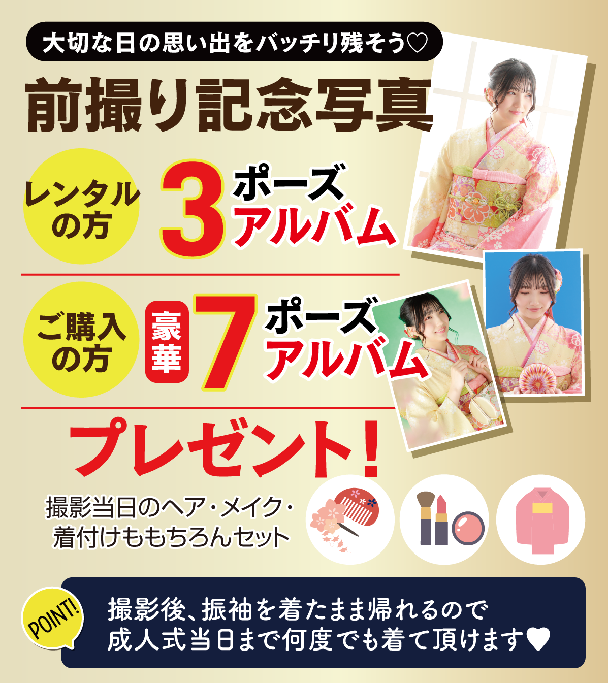 前撮り記念撮影