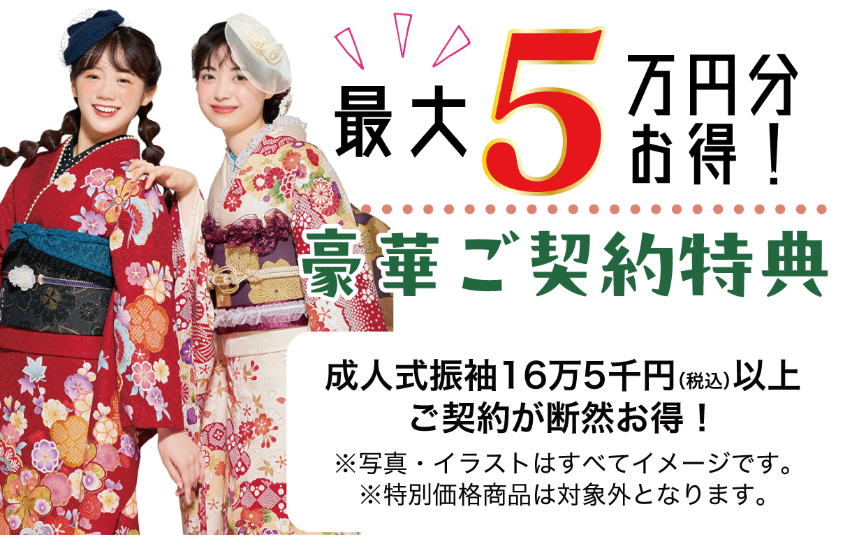 15万円以上契約特典 最大7万円