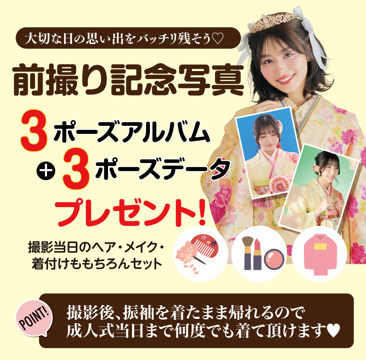 前撮り記念撮影