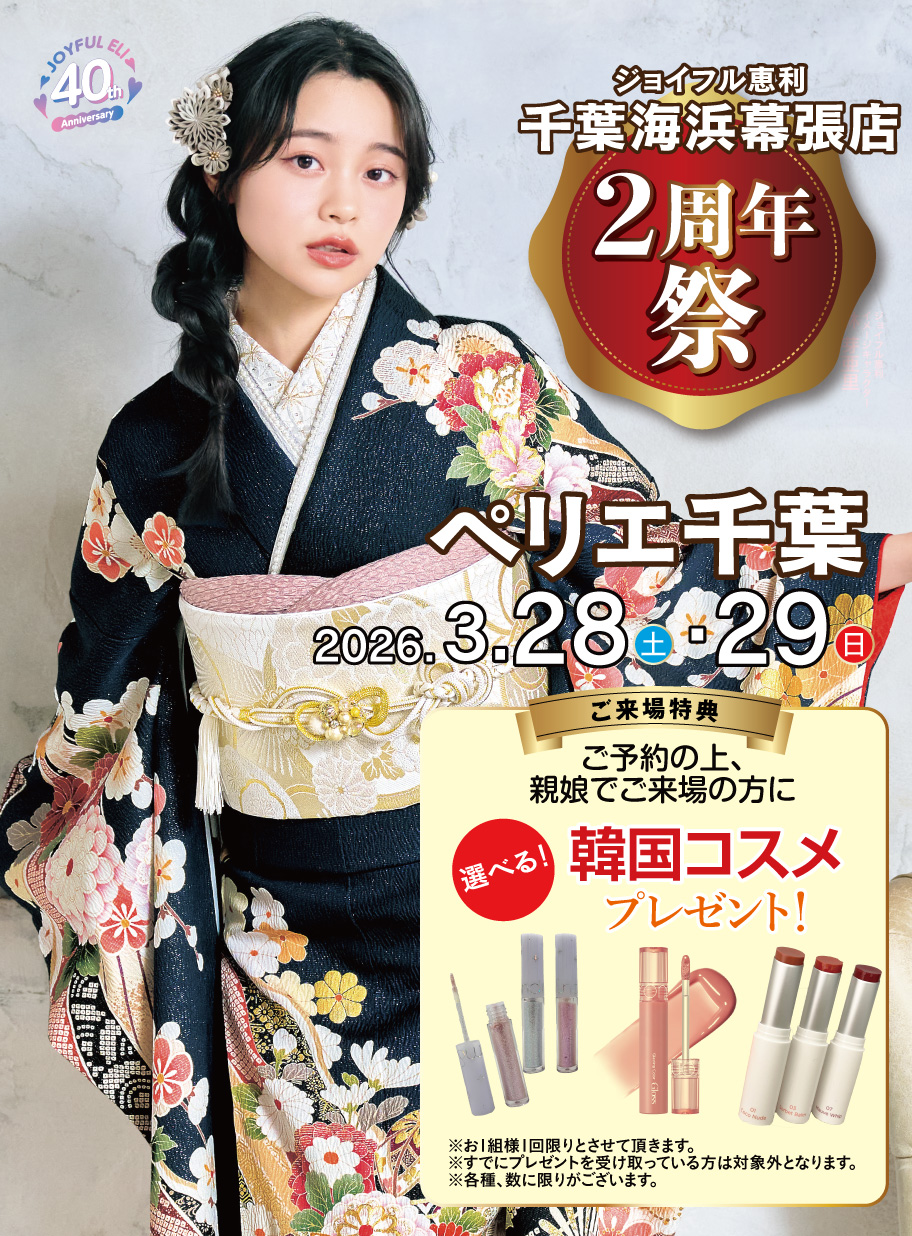 振袖大展示会 in ペリエ千葉　ペリエホール