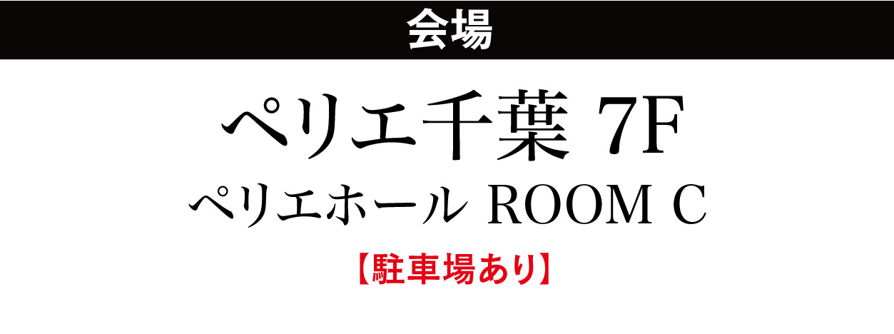 ジョイフル恵利 ペリエ千葉　ペリエホール