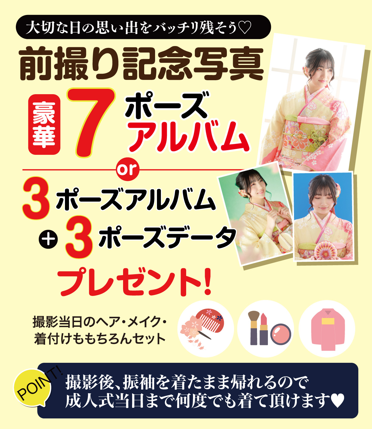 前撮り記念撮影