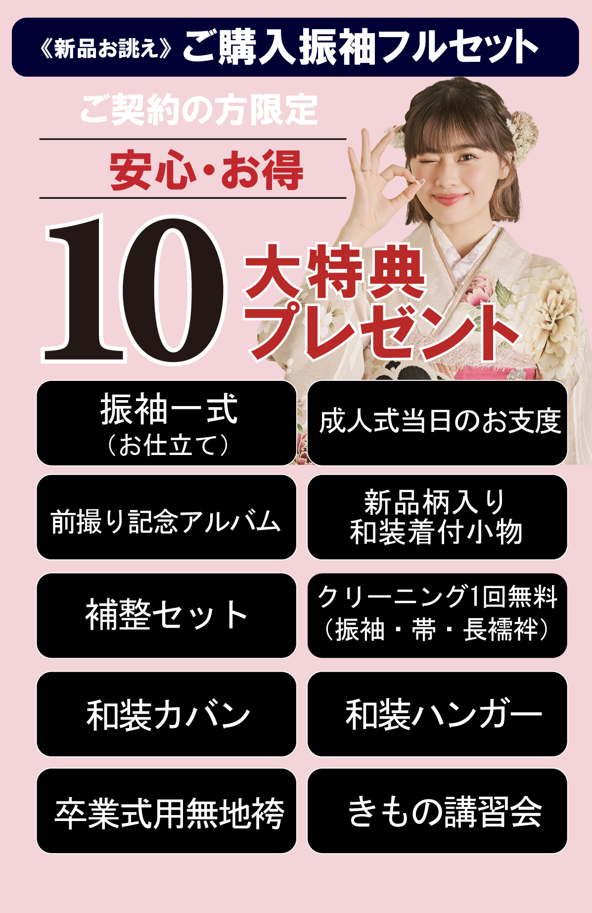 10大特典