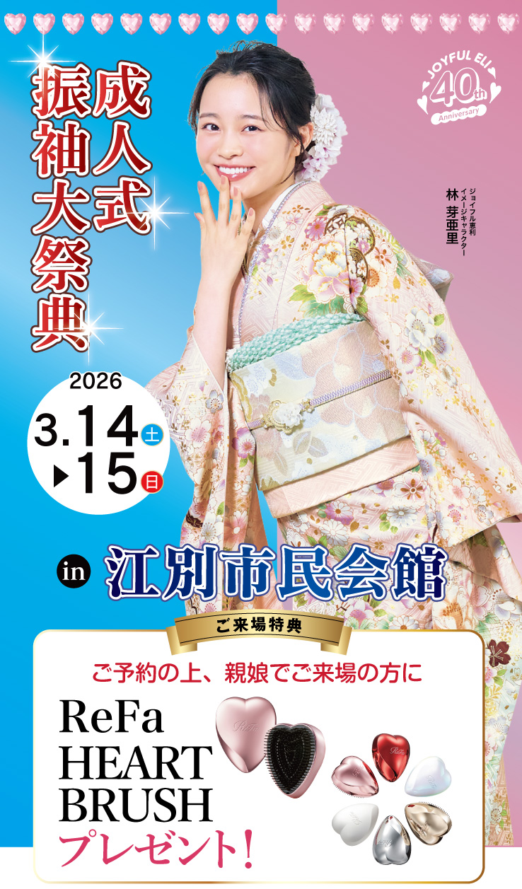 成人式振袖大祭典 in 江別市民会館