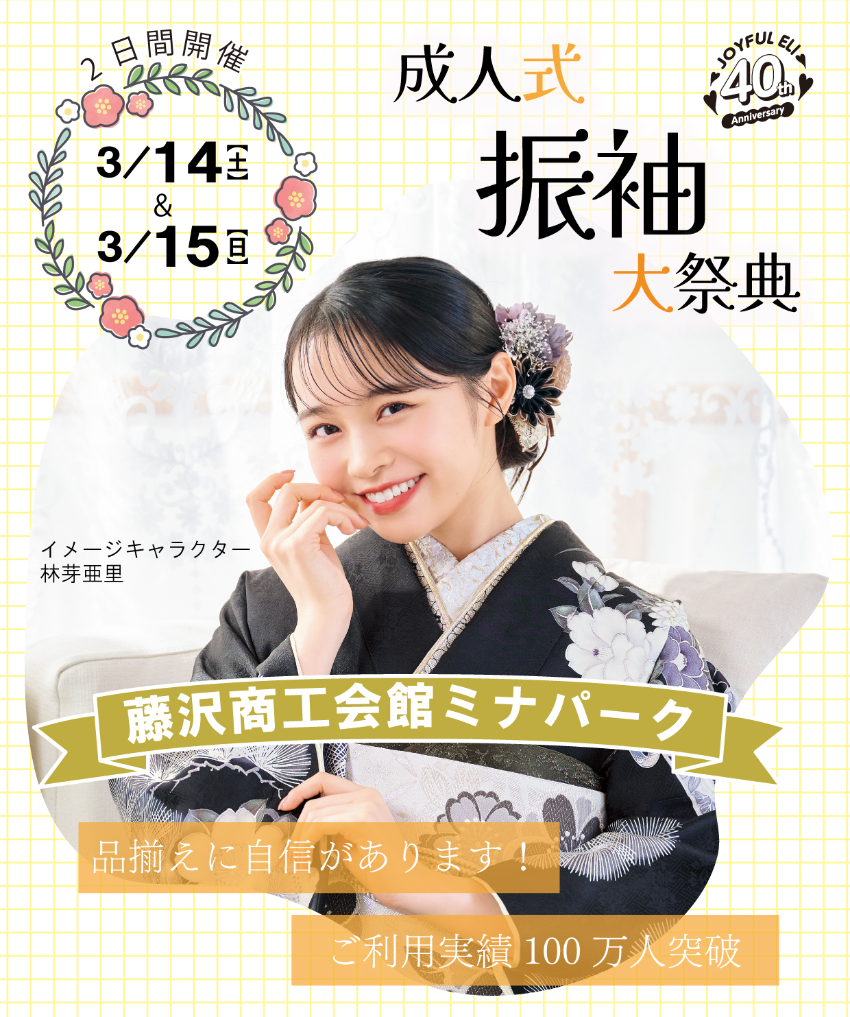 振袖大展示会 in 藤沢市商工会館ミナパーク