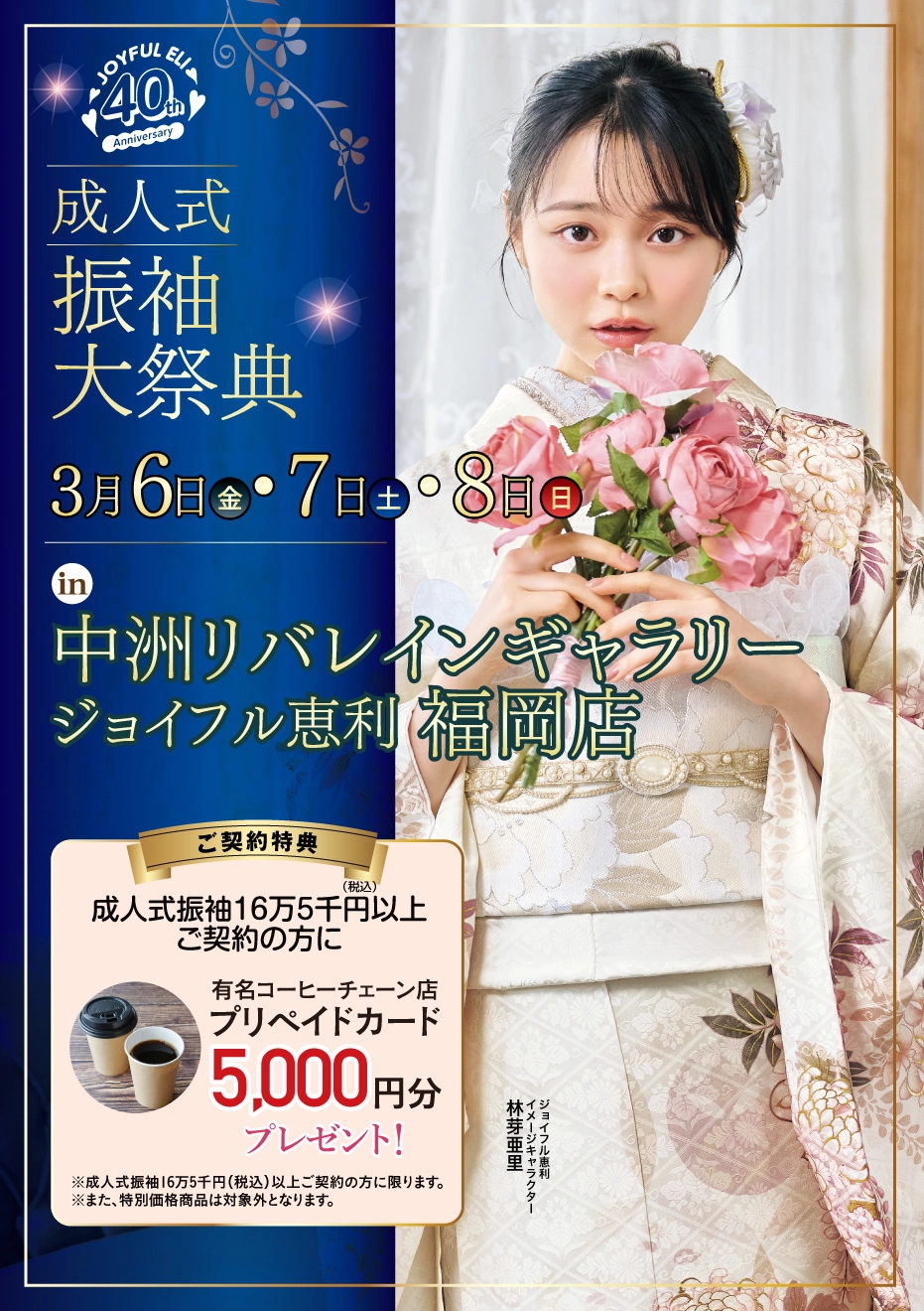 成人式振袖大祭典 in 中洲リバレインギャラリー