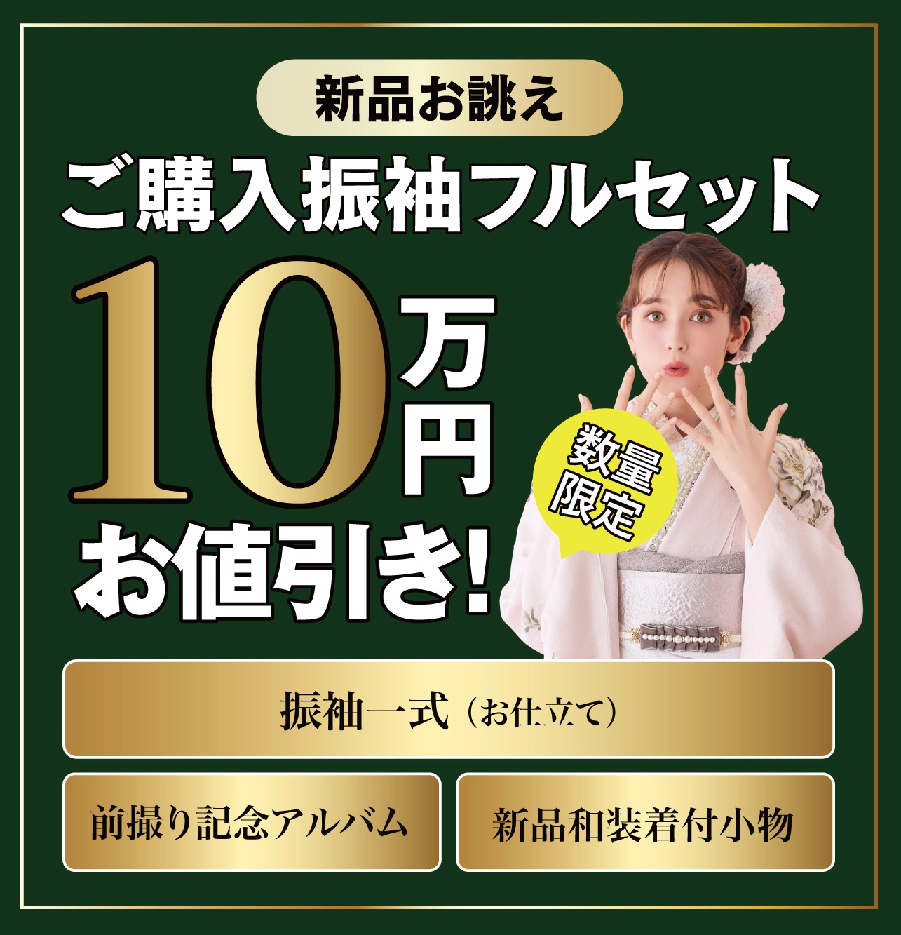 レンタル振袖フルセット16.5万円