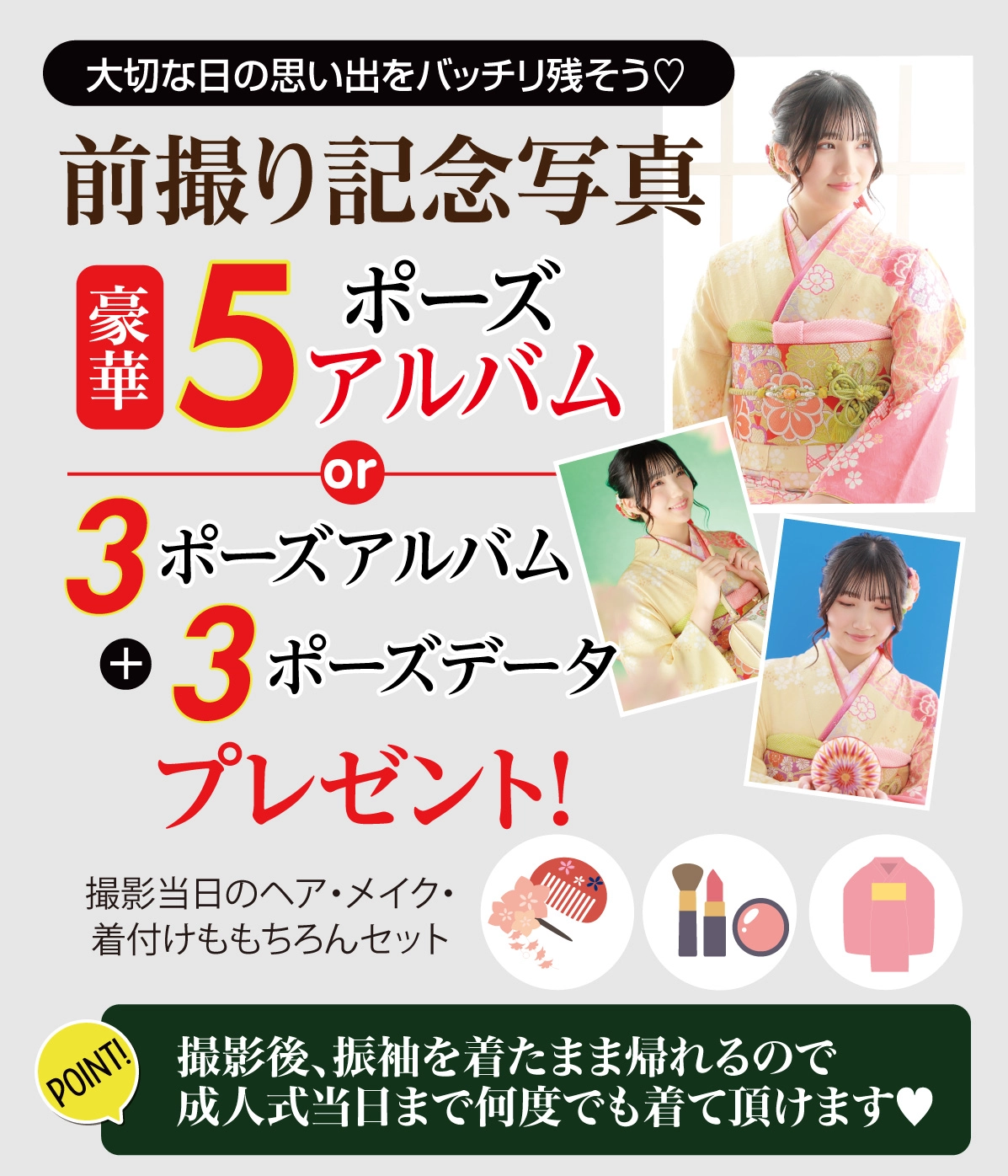 前撮り記念撮影