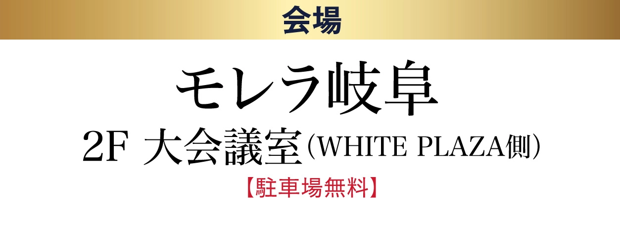 ジョイフル恵利 モレラ岐阜 特設会場