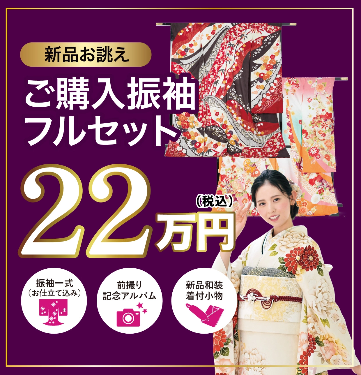 レンタル振袖フルセット