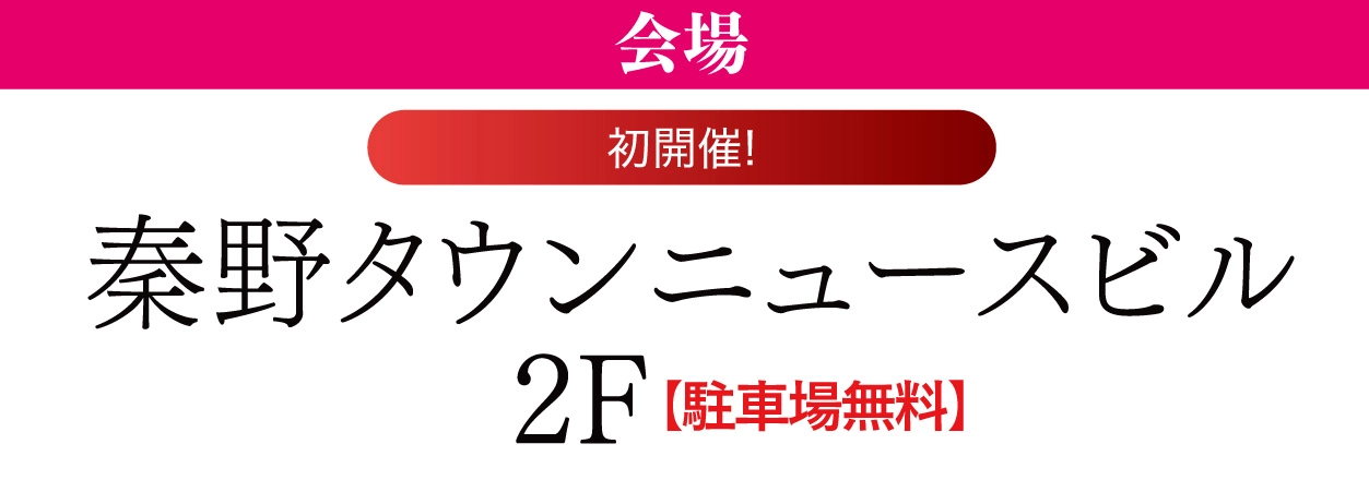 秦野タウンニュースビル