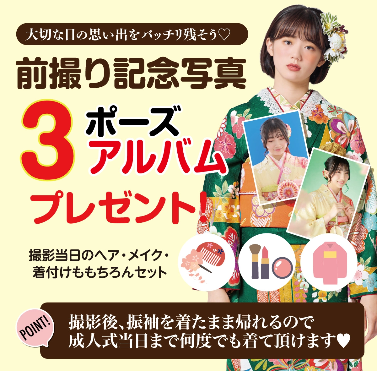 前撮り記念撮影