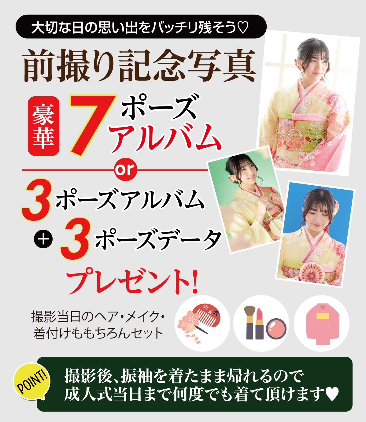 前撮り記念撮影