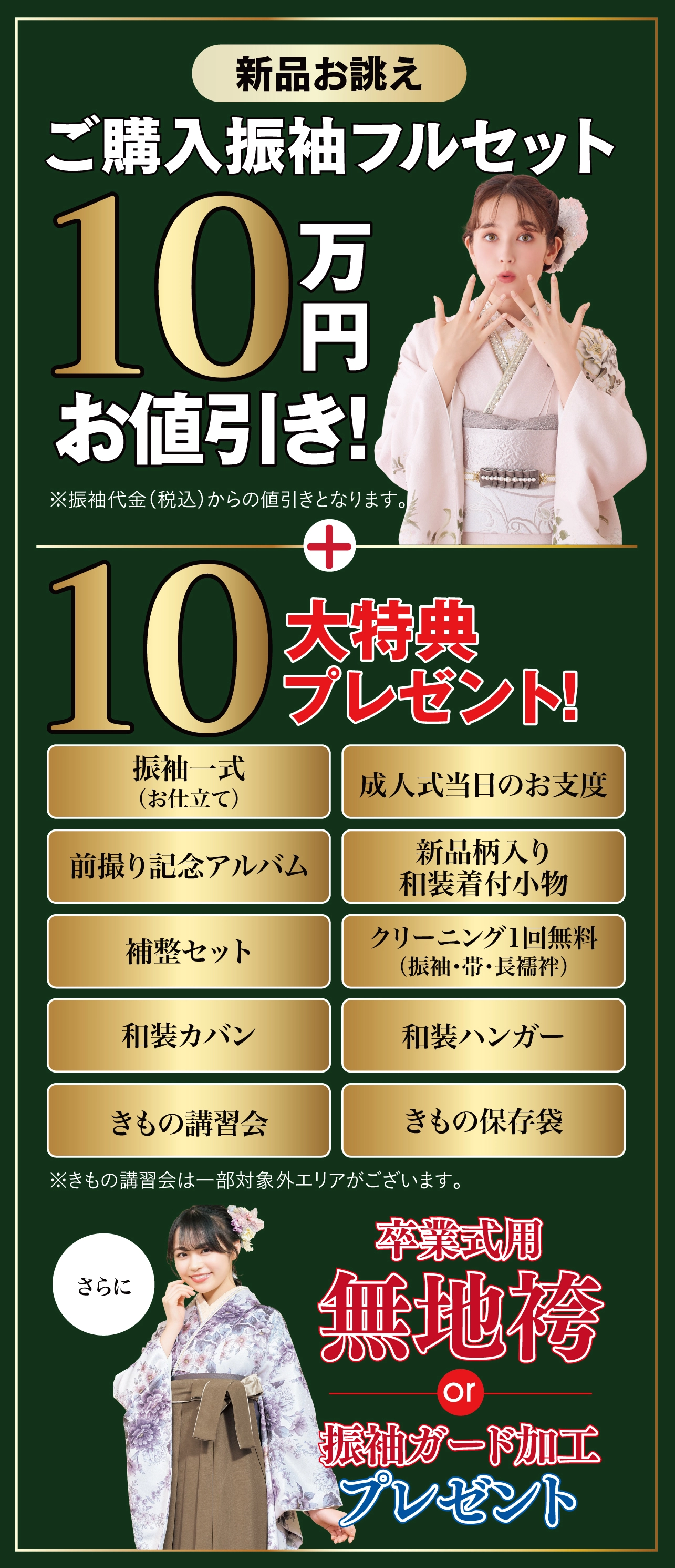 ご購入振袖フルセット10万円引き