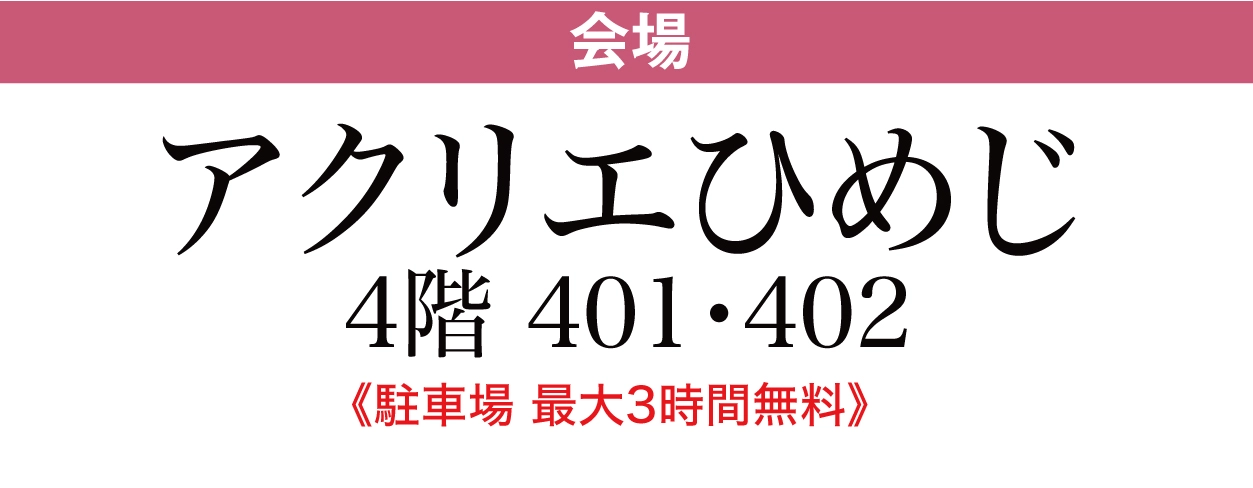 アクリエひめじ