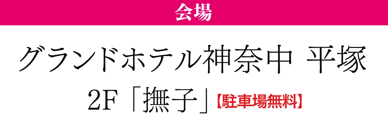 神奈中グランドホテル