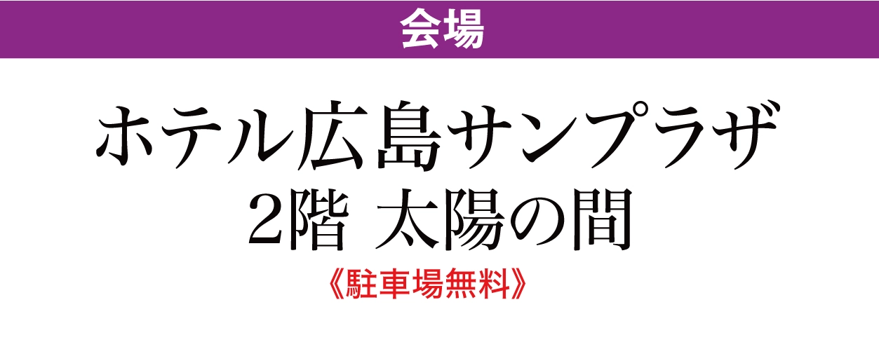 広島サンプラザ