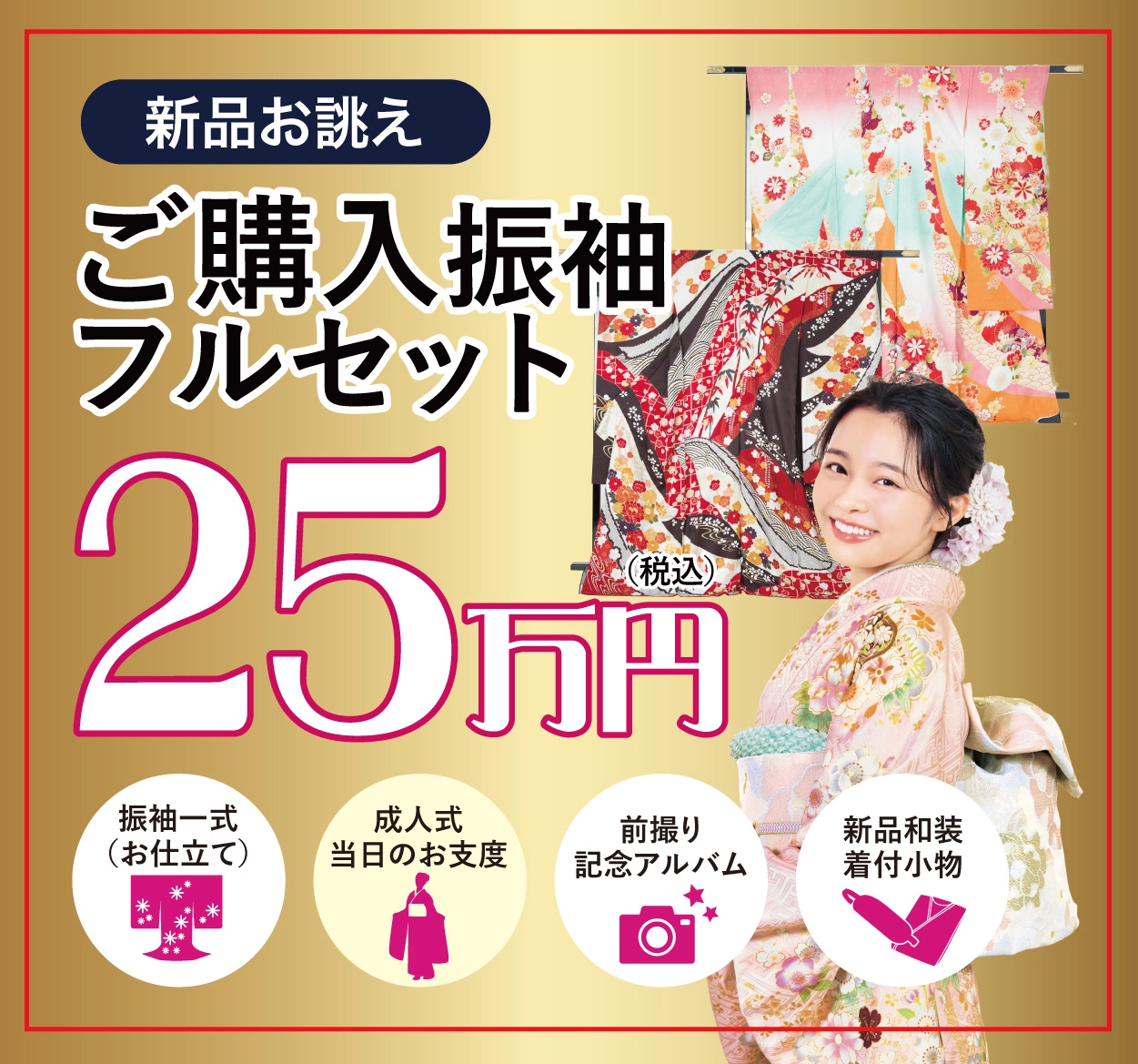 レンタル振袖フルセット半額