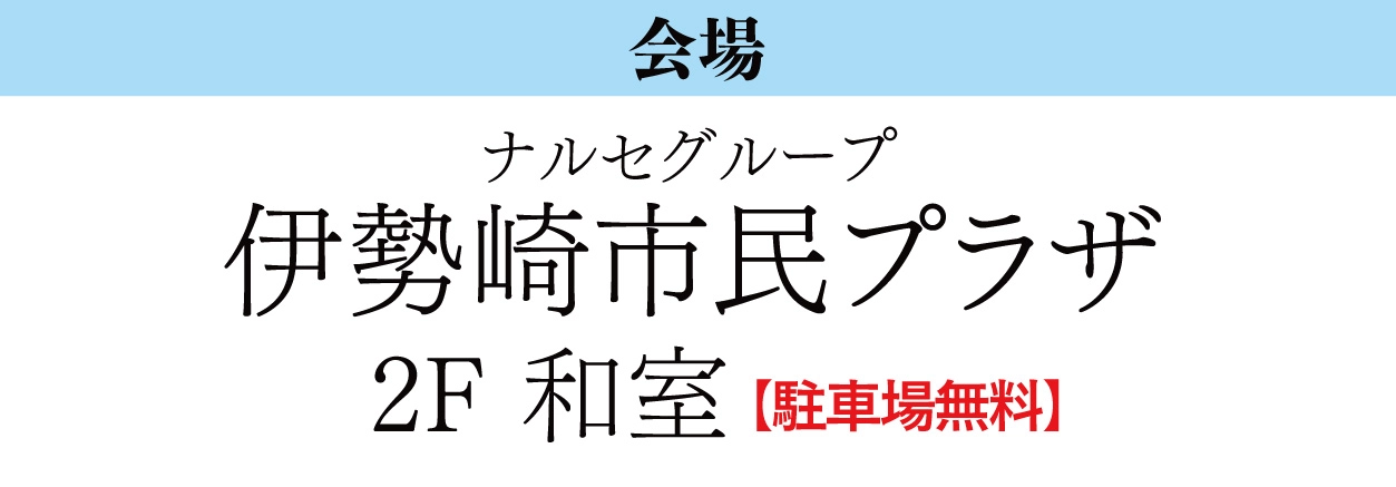 ジョイフル恵利  ナルセグループ 伊勢崎市民プラザ