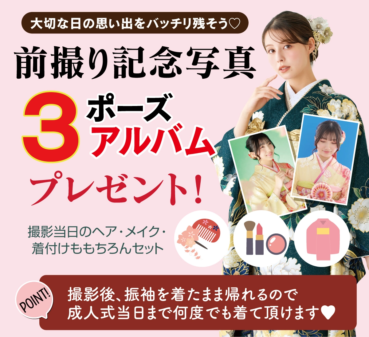 前撮り記念撮影