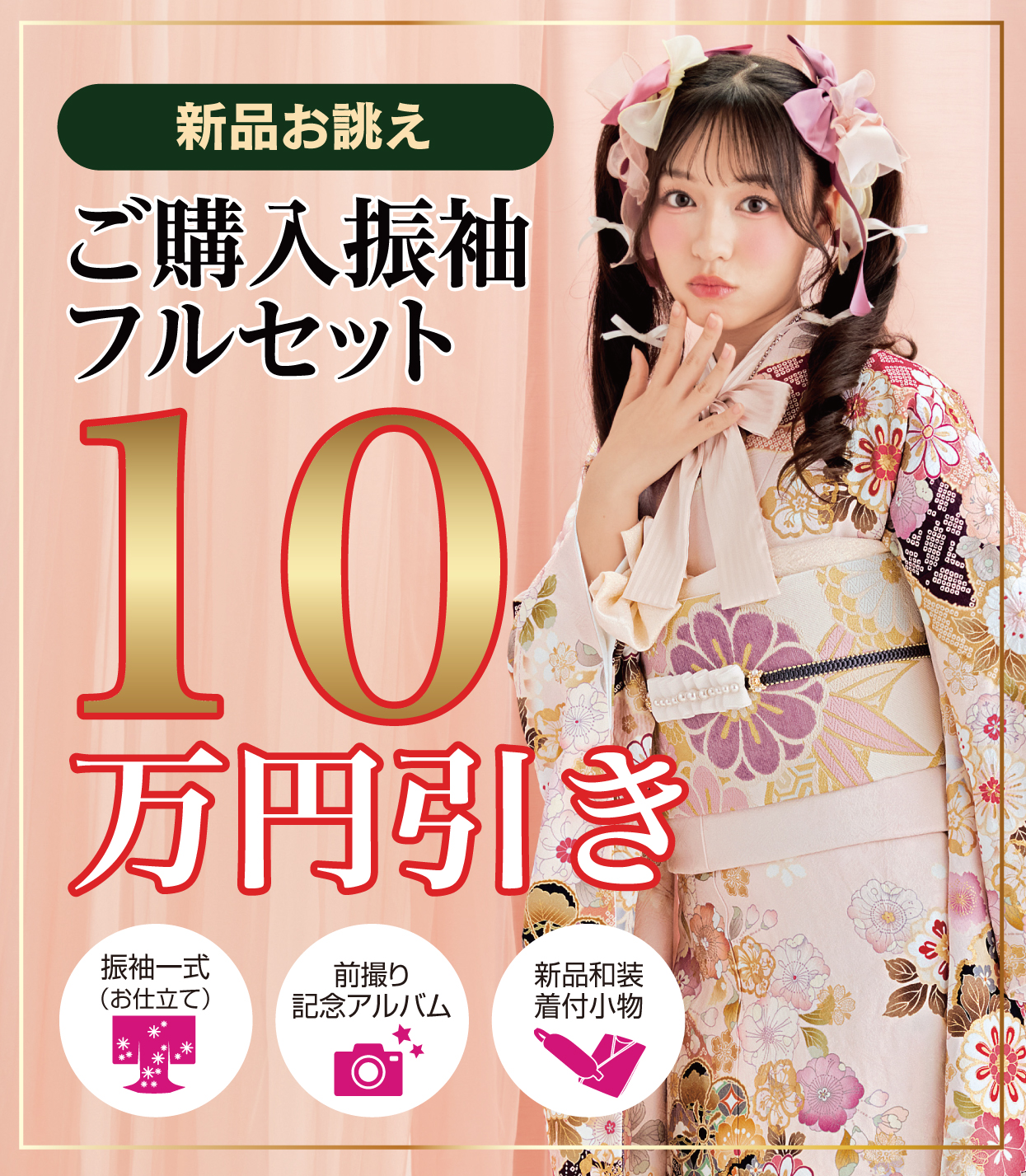 レンタル振袖フルセット11万円