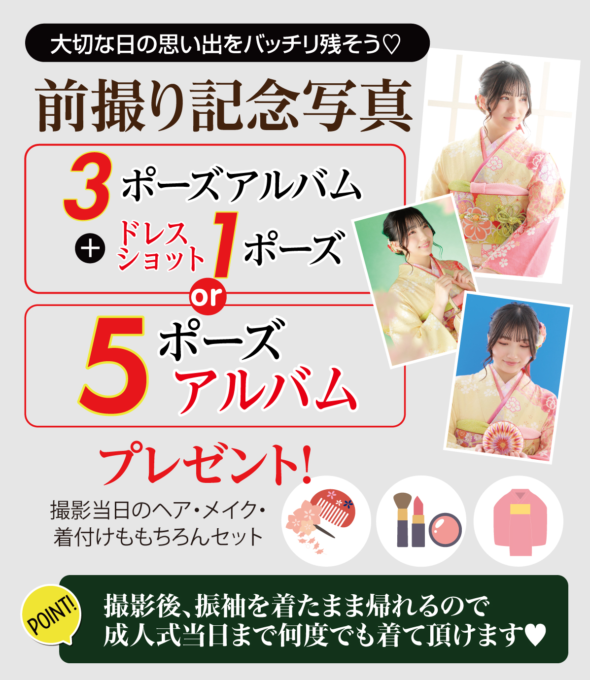 前撮り記念撮影