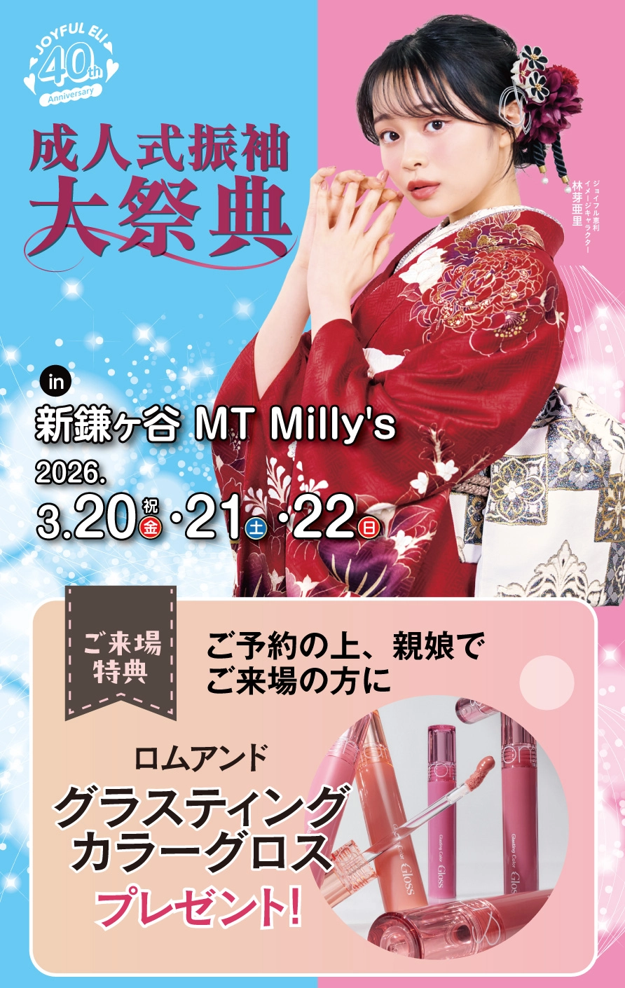 振袖大展示会 in 成田店