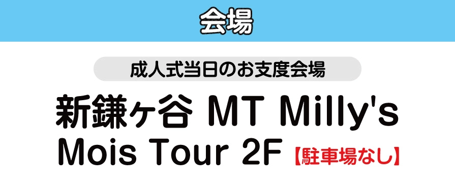 新鎌ヶ谷 MT Milly's