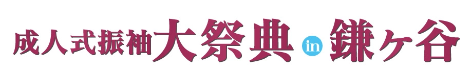 ジョイフル恵利 年末振袖大放出 in 新鎌ヶ谷 MT Milly's