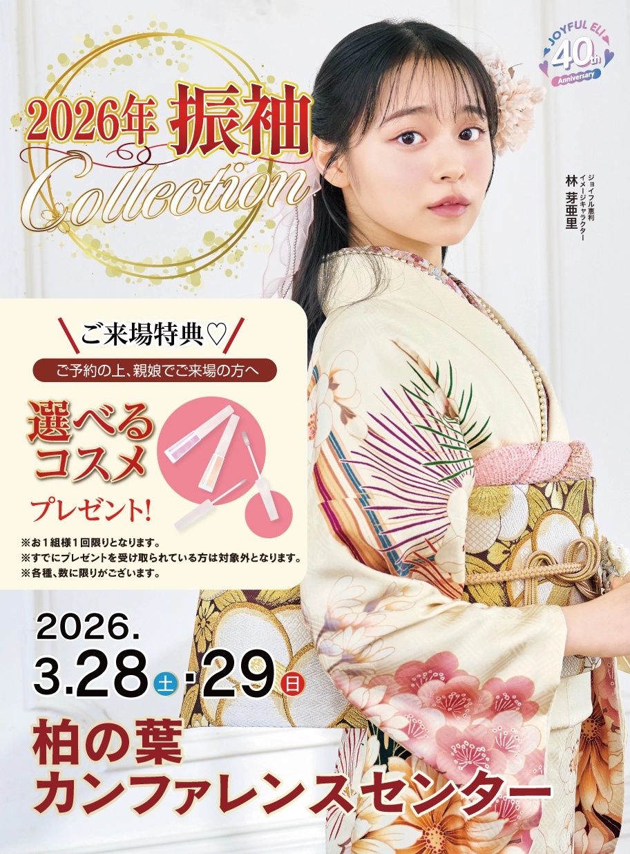 振袖大展示会 in 柏の葉カンファレンスセンター