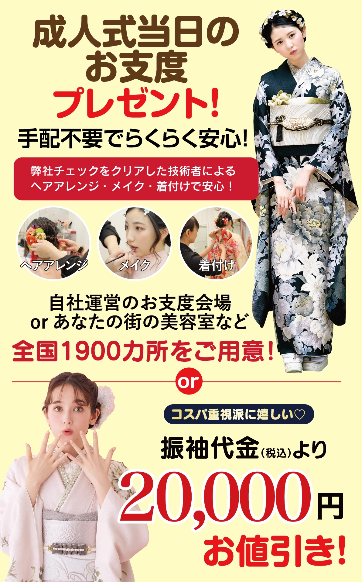 成人式当日のお支度無料