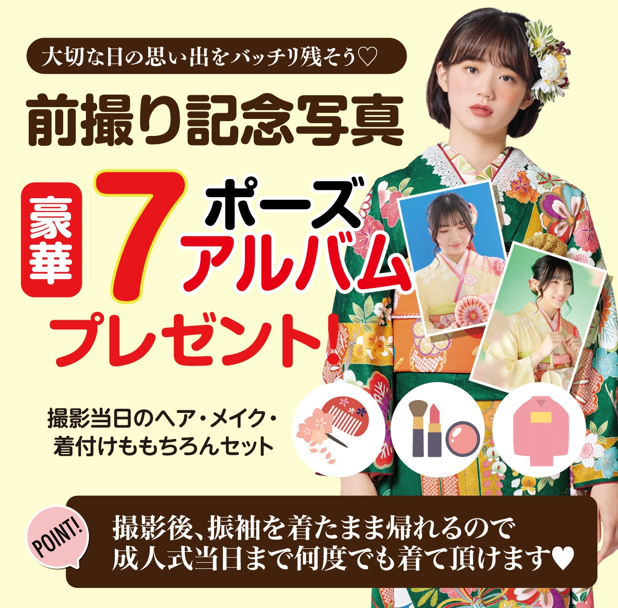 前撮り記念撮影