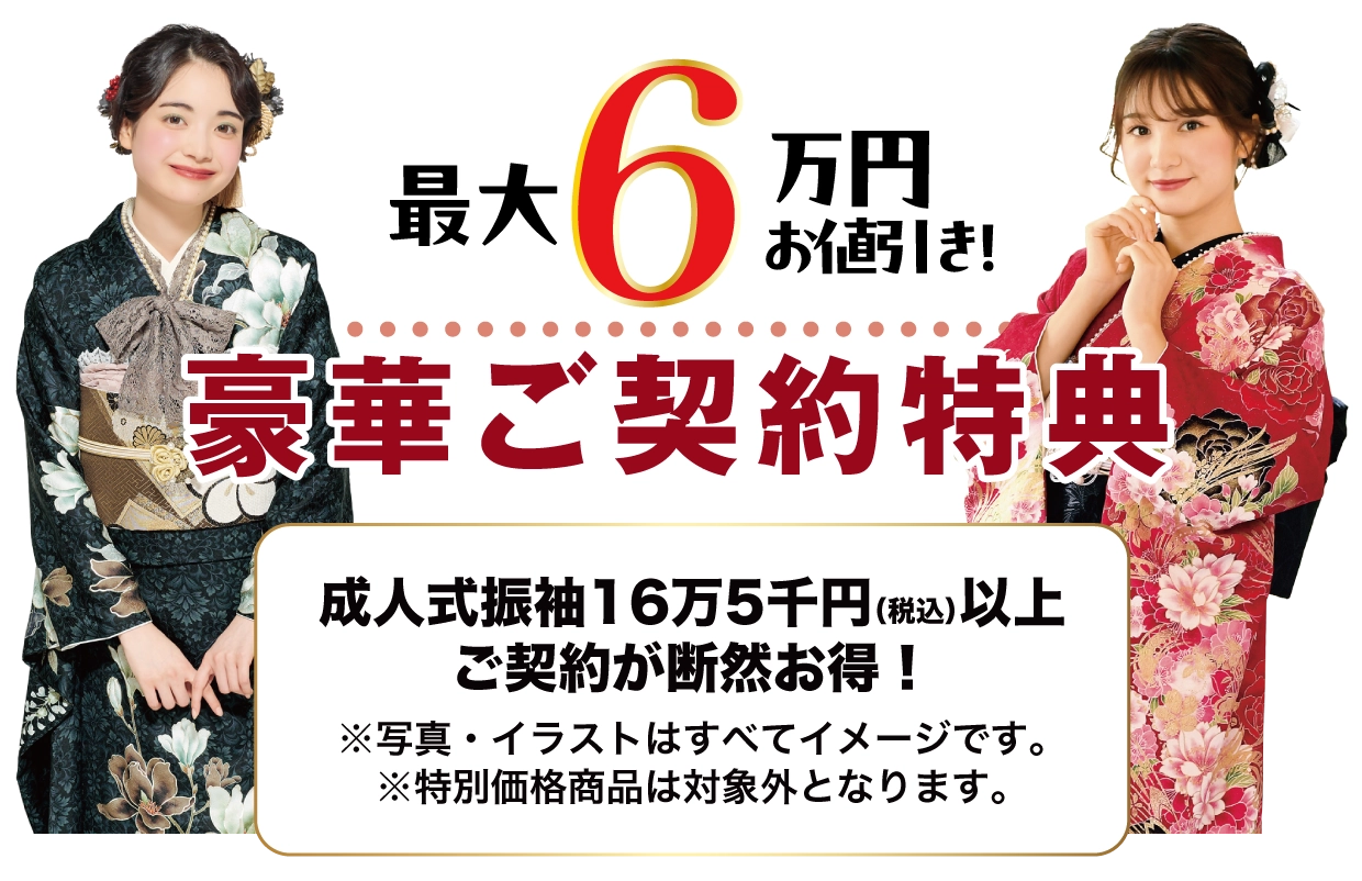 15万円以上契約特典 最大5万円